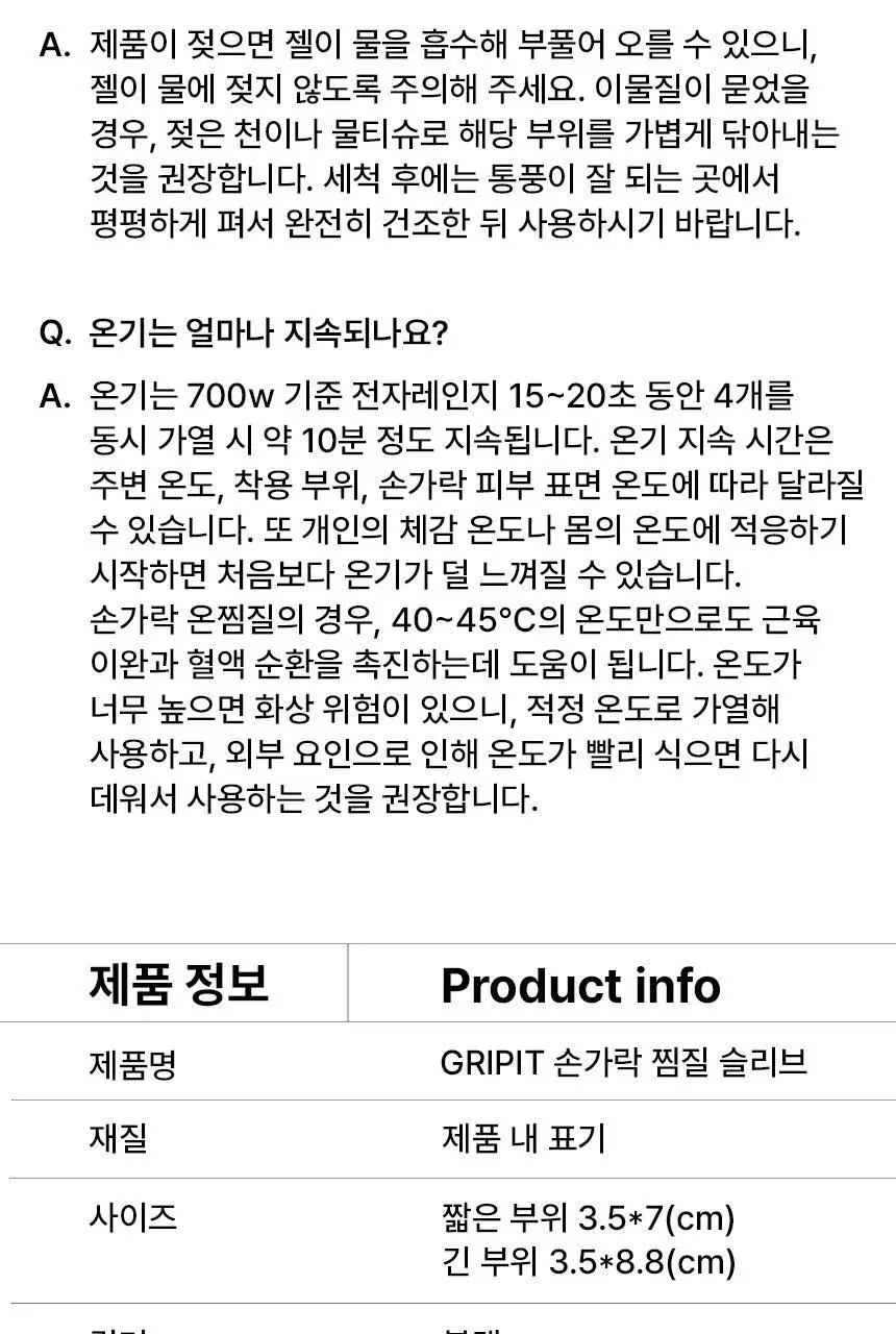 [김자인 PICK]그리핏 손가락 아이싱 슬리브 상세페이지 38